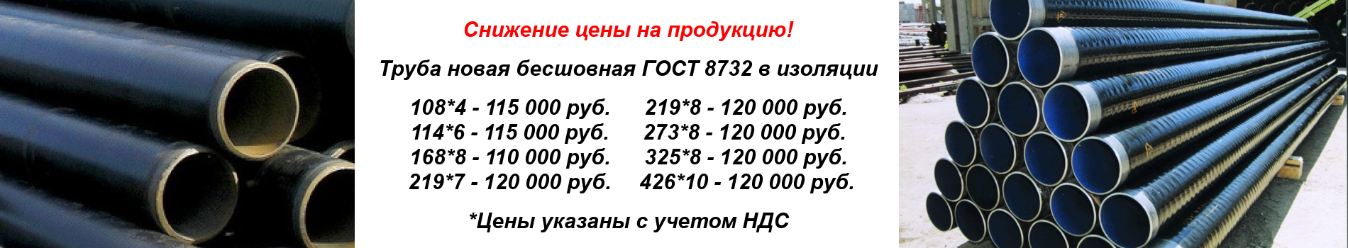 Снижение цены на продукцию!